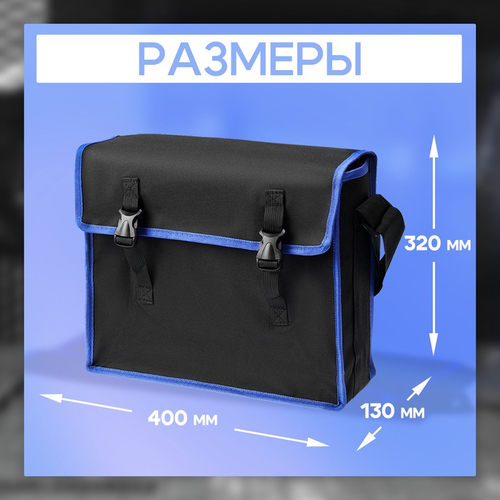 Сумка для инструментов Тундра, 2 отделения, 40х32х13см