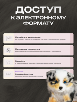 Выкройка "Реалистичный Щенок"