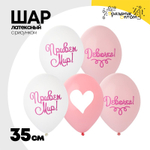 Шар латексный 35см Привет Мир! Девочка! (Розовый)