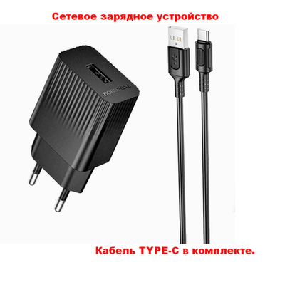 Зарядное уст-во USB +кабель Type-C (1USB2.1А) Borofone BAS71Aa