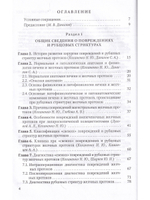 Повреждения и рубцовые стриктуры желчных протоков