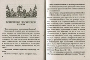 Всенощное бдение и Божественная Литургия с объяснением