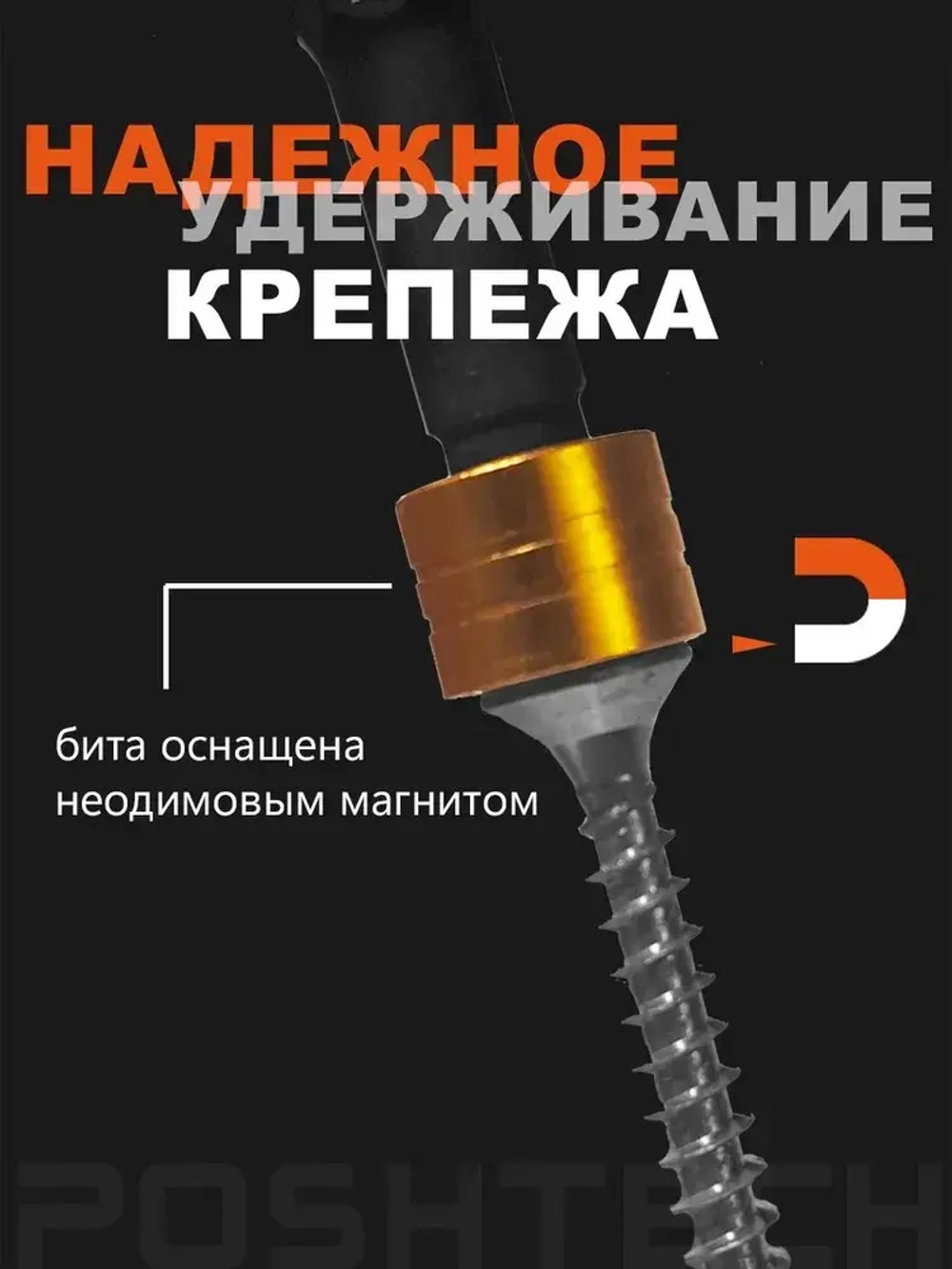 Бита с магнитным держателем / ограничителем, пружинистый механизм, S2 / износостойкая, PH2 x 50мм 2шт. POSHTECH