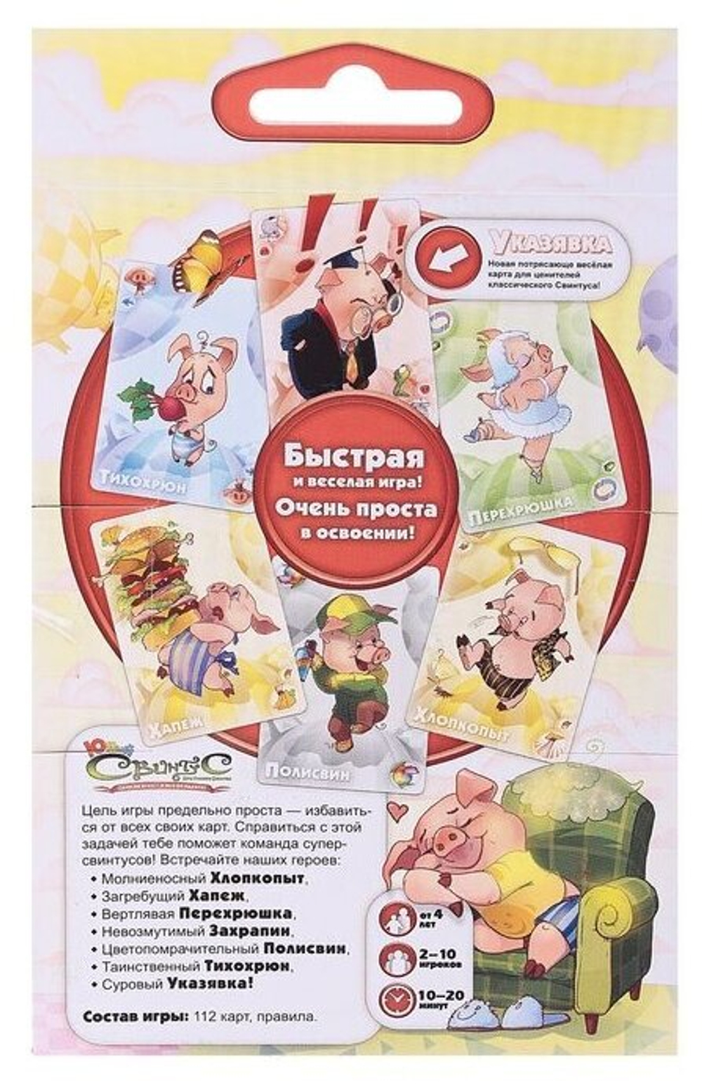 Настольная игра «Юный Свинтус»