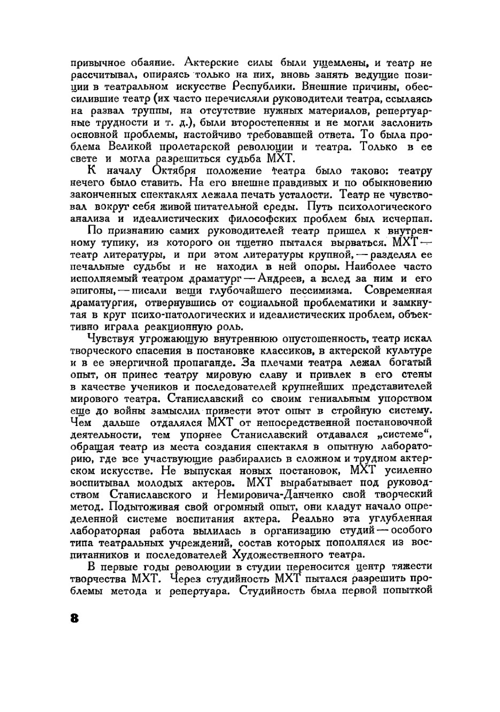 Вл. И. Немирович-Данченко и музыкальный театр его имени | Марков Павел Александрович