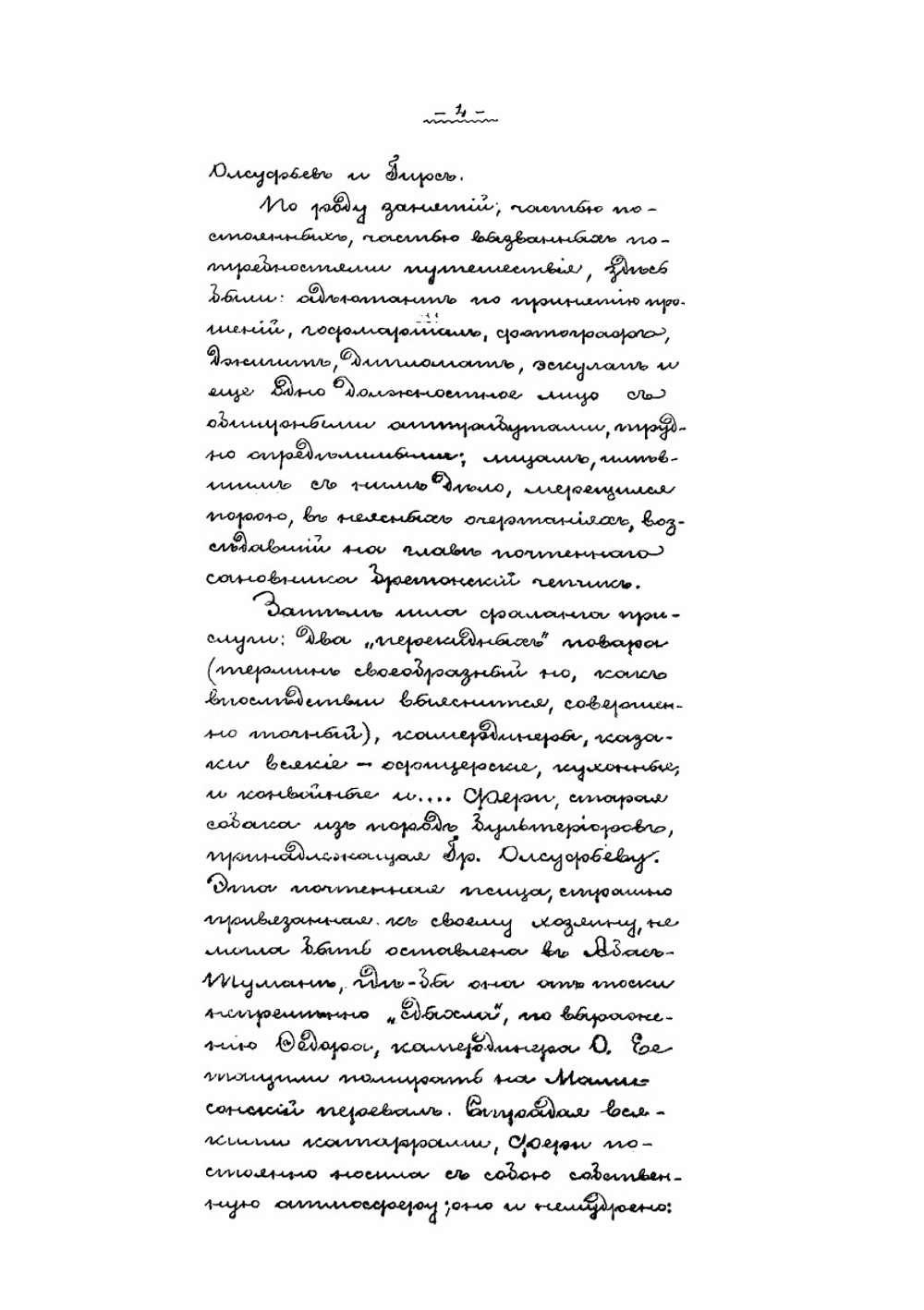 Путешествие по Дагестану великого князя Георгия Александровича | Ю.Ю. Битовт