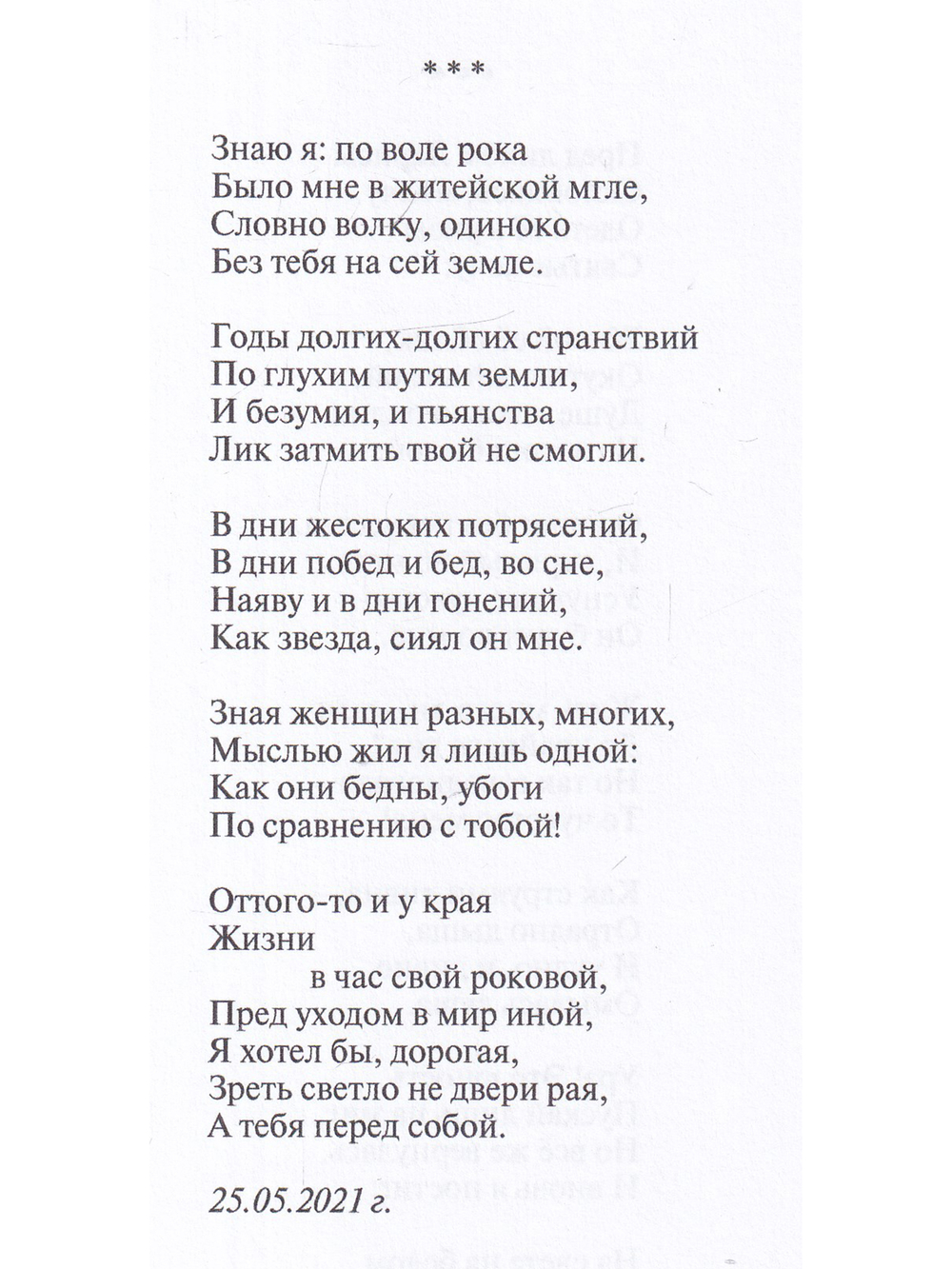 Солнце любви