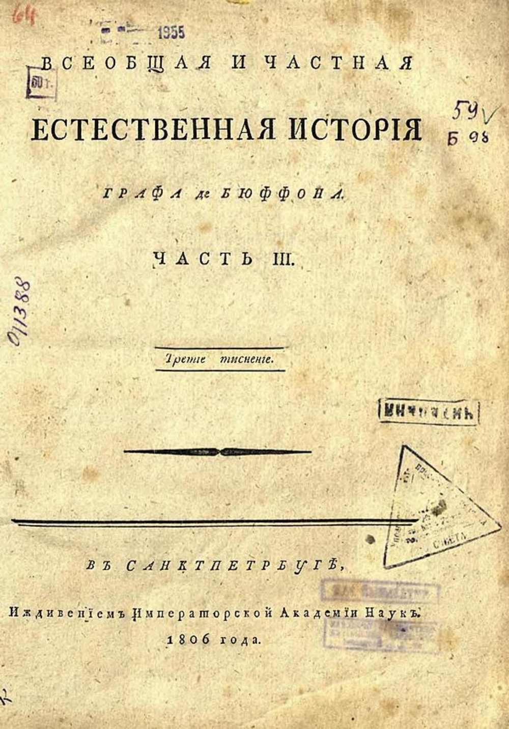 Всеобщая и частная естественная история графа де Бюффона. Ч. III | Леклерк Бюффон Жорж Луи