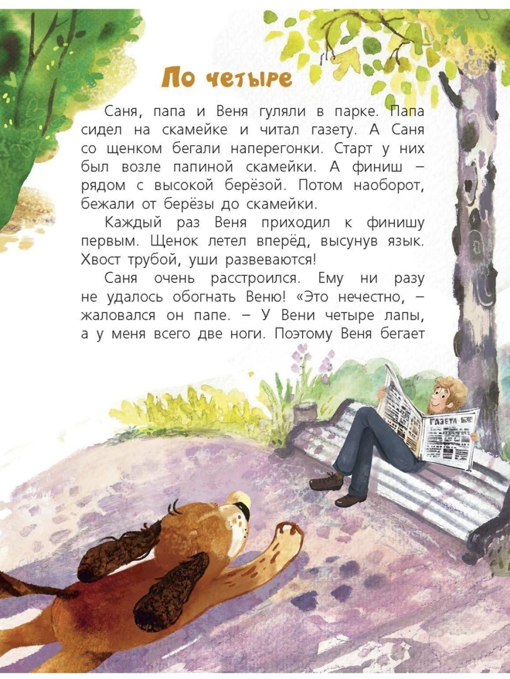 Большой и маленький