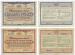 Облигации 20 рублей и 10 рублей 1966 год. Серии №№ 116160 и 177357. Надписи