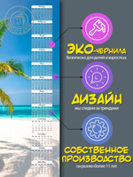 Календарь лист "Рай"