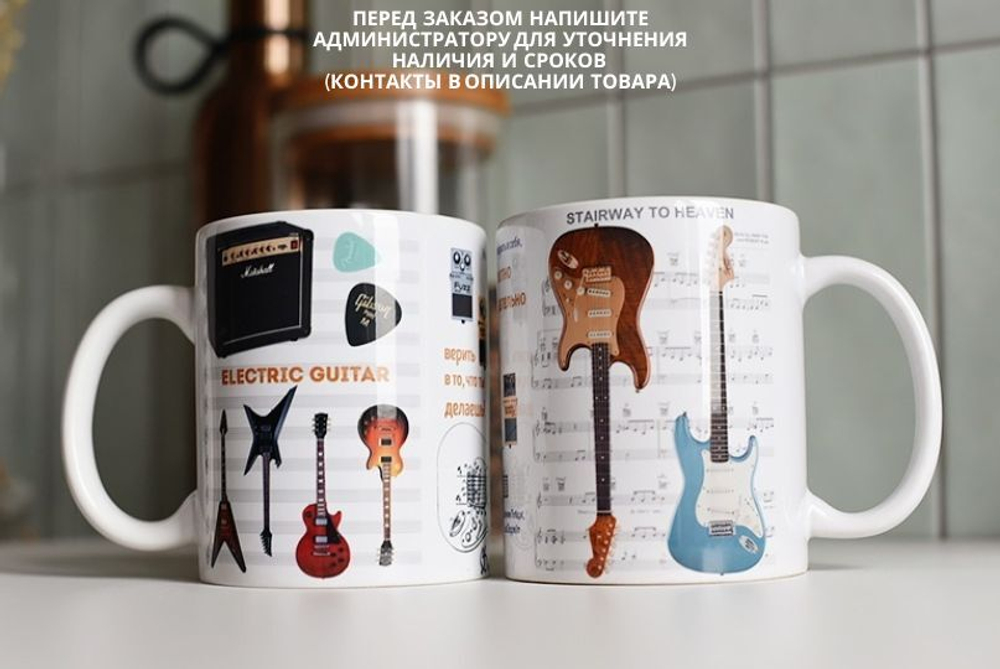 Чашка "Электрогитара"