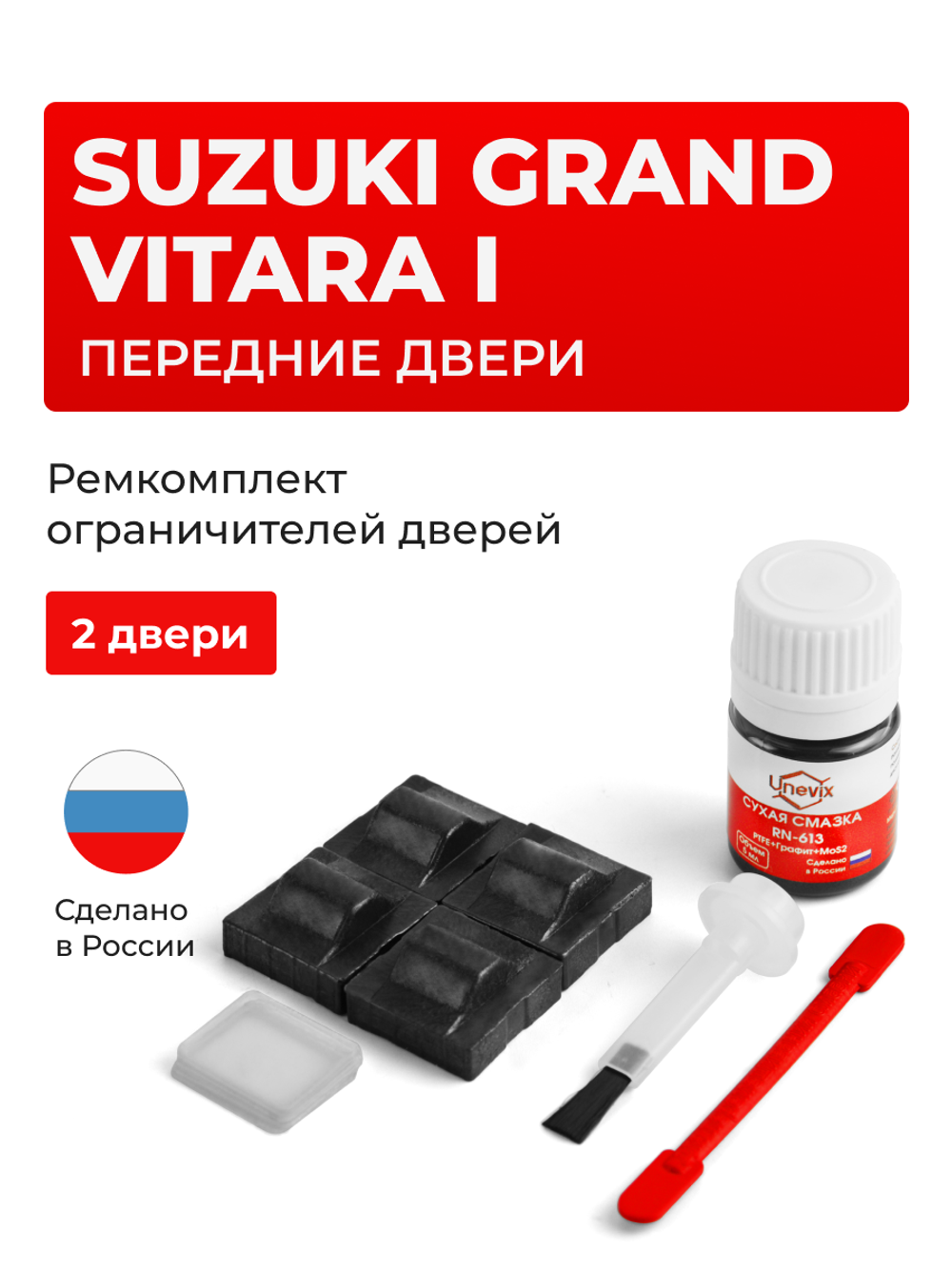 Ремкомплект ограничителей дверей Suzuki GRAND VITARA (I) ET; FT; GT; TA; 3TD62; TL52; FTB03 (Передние двери, тип 9) 1997-2005
