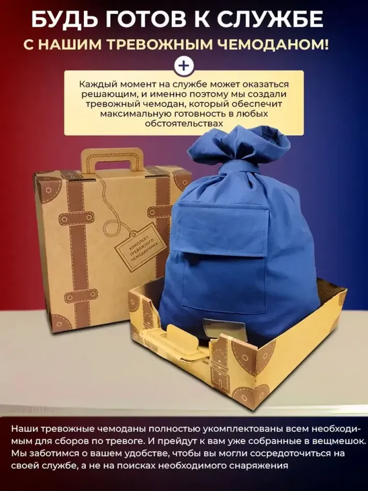 Тревожный чемоданчик Полиция с сухпайком