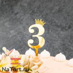 Топпер акриловый  «Цифра 3»  (6,2 см, золотой)