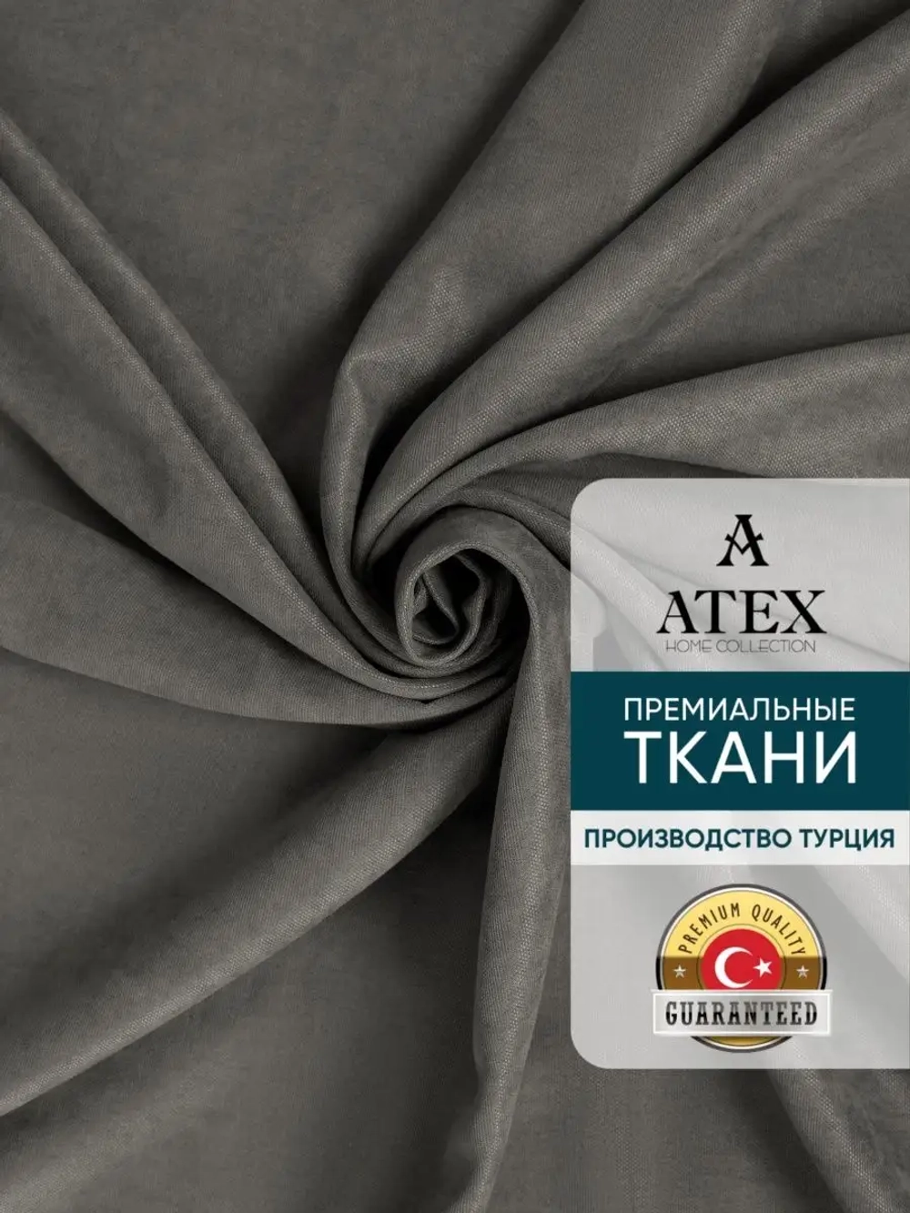 Ткань Канвас для штор отрез