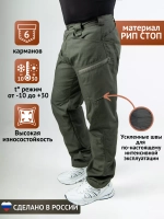 Брюки рип-стоп Даллас