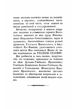 Русская старина в памятниках церковного и гражданского зодчества | Снегирев Иван Михайлович