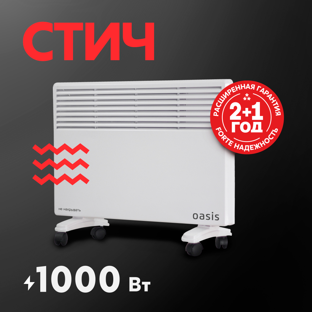 Электрический конвектор Oasis LK-10