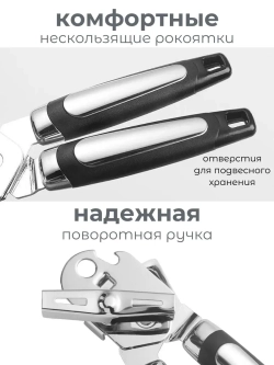 Открывашка для консервов Консервный нож