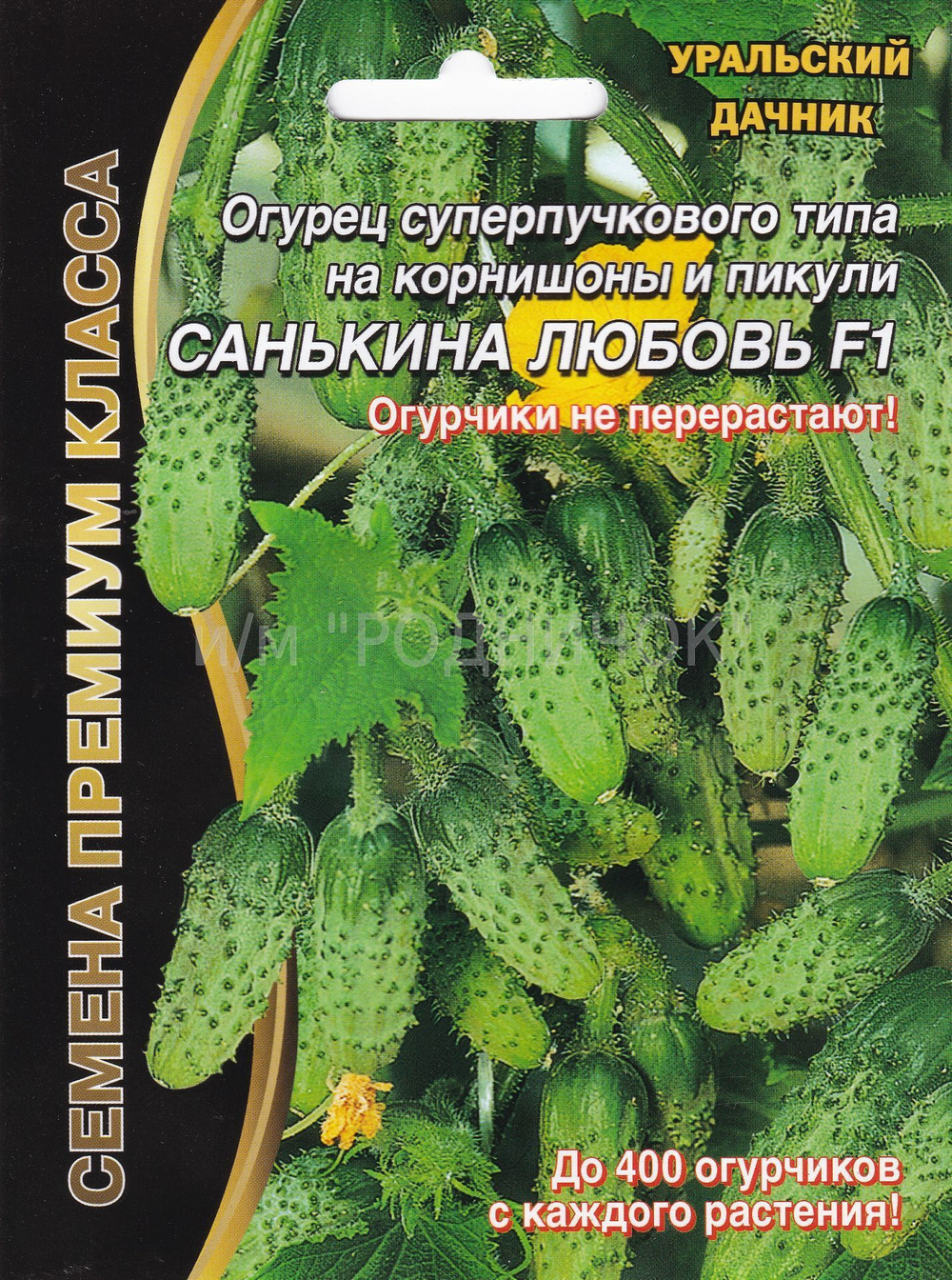 Огурец Санькина любовь F1 (премиум) Уральский Дачник