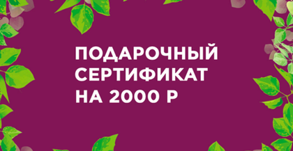 Сертификат подарочныйв магазин Мерго на 2000 руб.