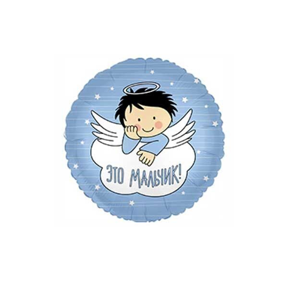 Шар круг "ЭТО МАЛЬЧИК" 45 см