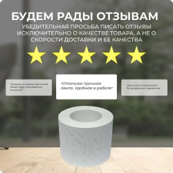 Армирующая лента STRAIT-FLEX Roll Patch (для заделки трещин и сколов), ширина 140мм, в рулоне 5 м