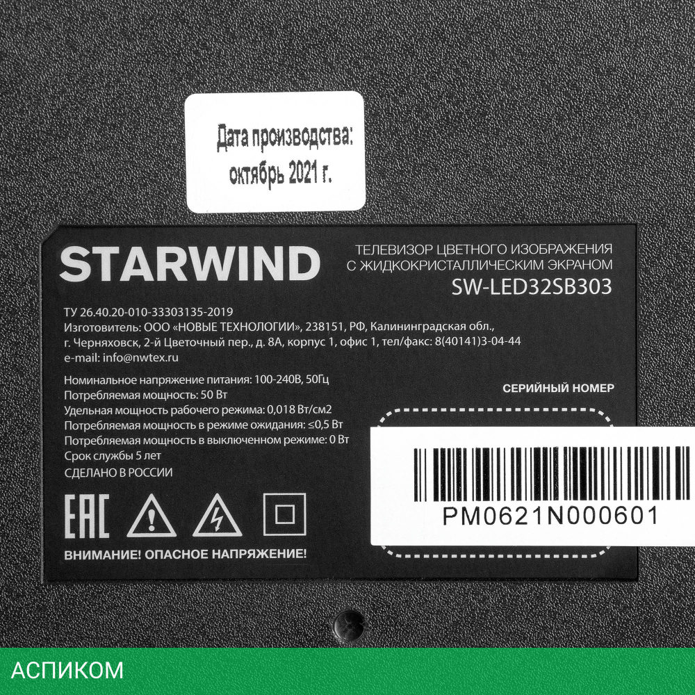 Телевизор LED Starwind 32" SW-LED32SB303