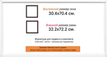Рама 30x70 для картин и фотографий RP0420256-03