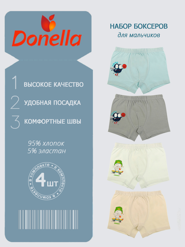 Боксеры для мальчика (4 штуки в упаковке)