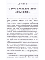 Что мешает нам быть с Богом