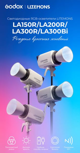 Осветитель светодиодный Godox LITEMONS LA300Bi