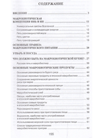 Основы макробиотического питания