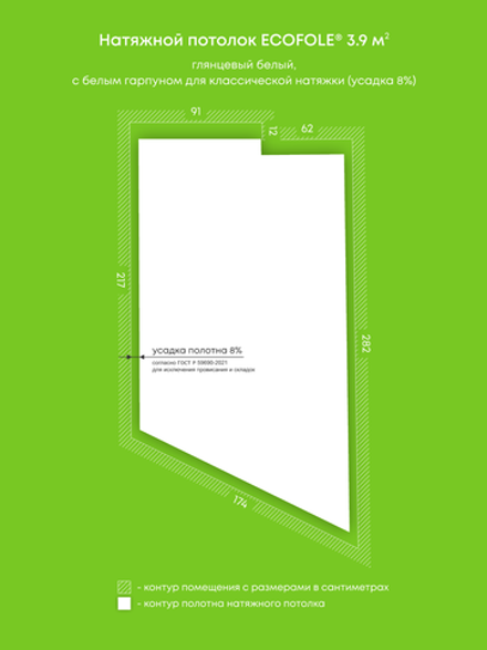 Глянцевый натяжной потолок 3.9 м2