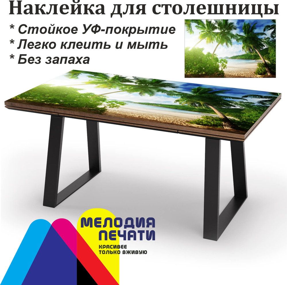 Наклейка 150х80 см для мебели с ламинацией