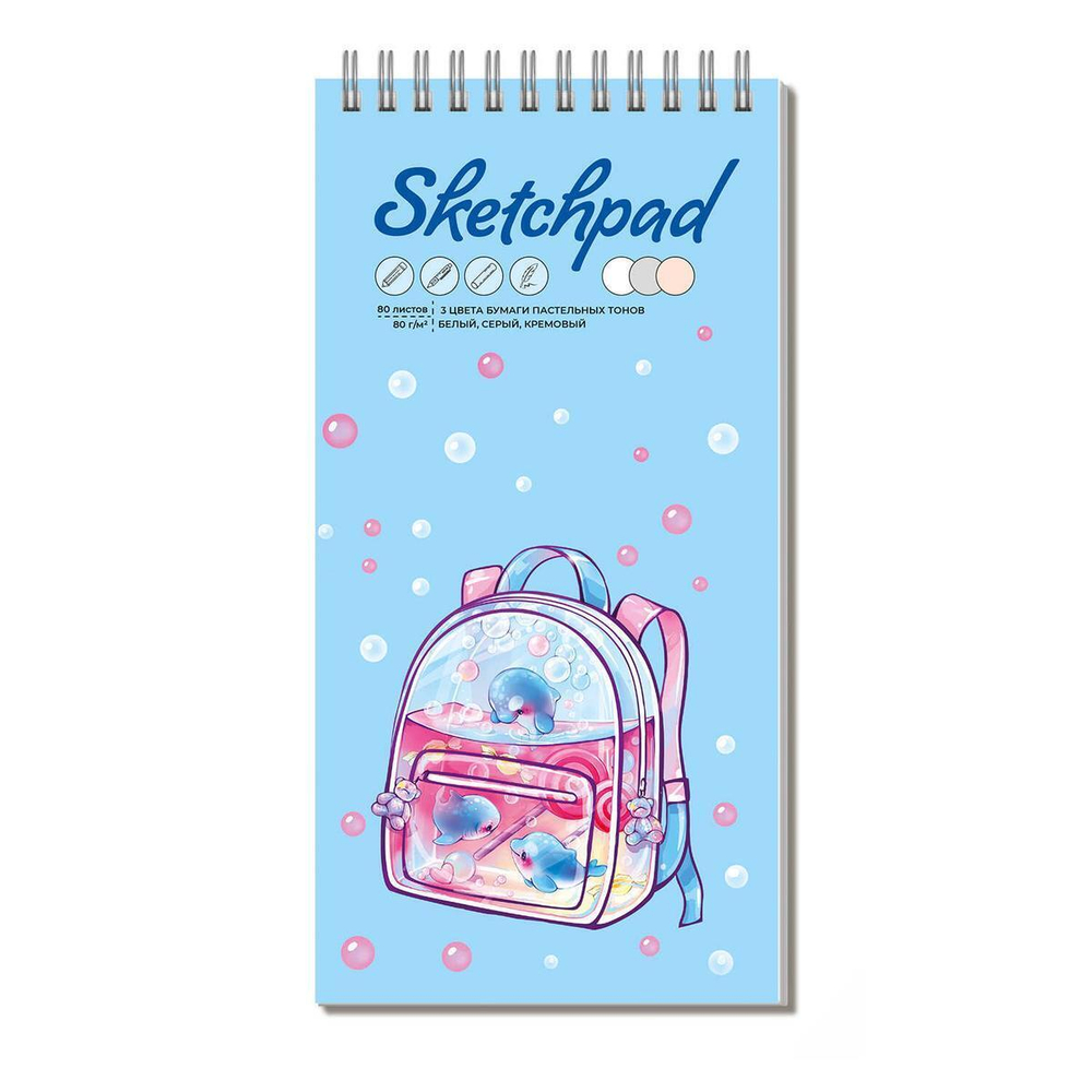 Скетчпад 105х210мм 80л. блок-3цв. (серый,белый,кремовый) "Водная фантазия" тв.переплет (Феникс+)