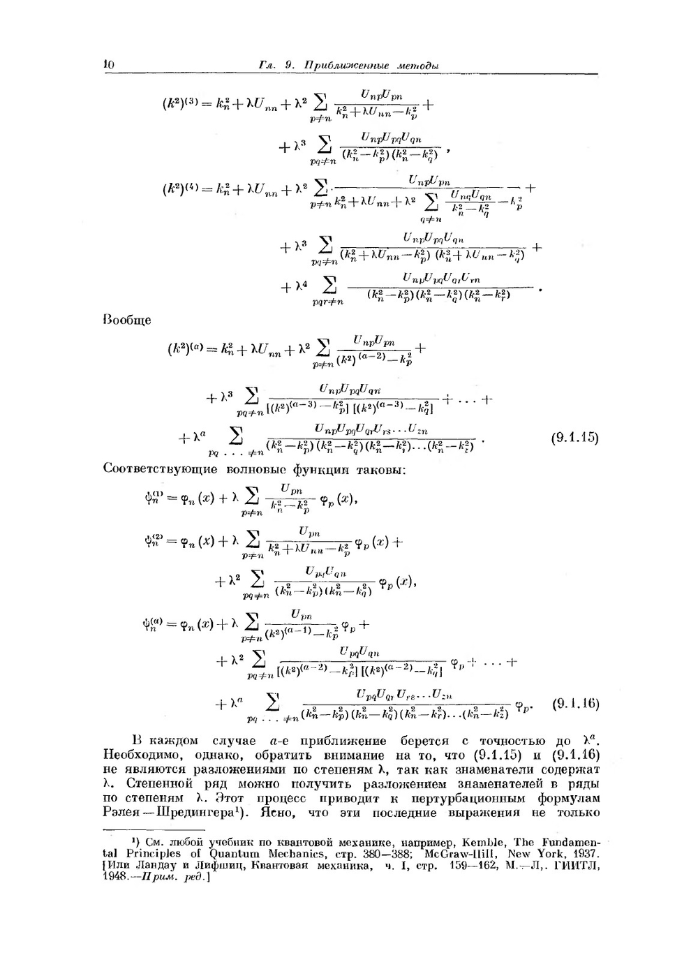 Методы теоретической физики. Том 2 | Ф.М. Морс; Г. Фешбах