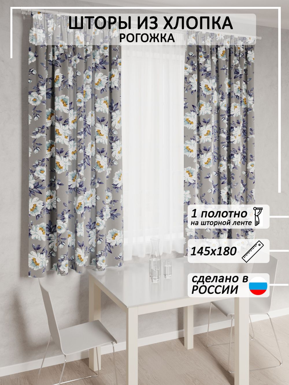 Штора из рогожки Сказка "Пиония3" 145х180 см 1 шт