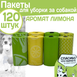 Гигиенические пакеты для выгула и уборкой за собакой, 160шт M-PETS