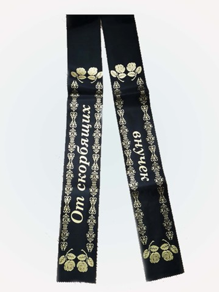 Траурная лента "Дорогой крестной"