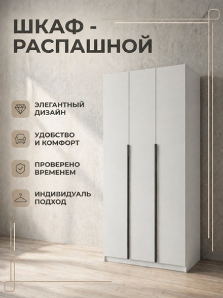Шкаф Бруно белый современный 3-х дверный с антресолью 120×260×51 Альбина