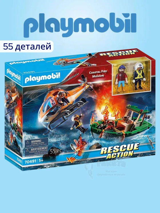 Набор Миссия береговой пожарной службы Playmobil 70491
