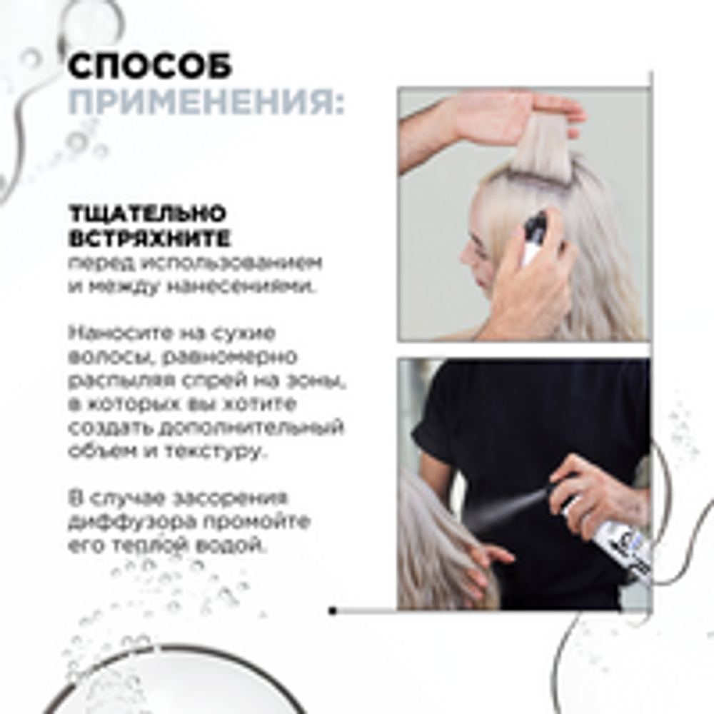 L'Oreal Professionnel Tecni.Art Volume Panache текстурирующий спрей для объёма 250 = 400 мл.