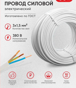 Провод электрический ПВС 3х1,5 1 м
