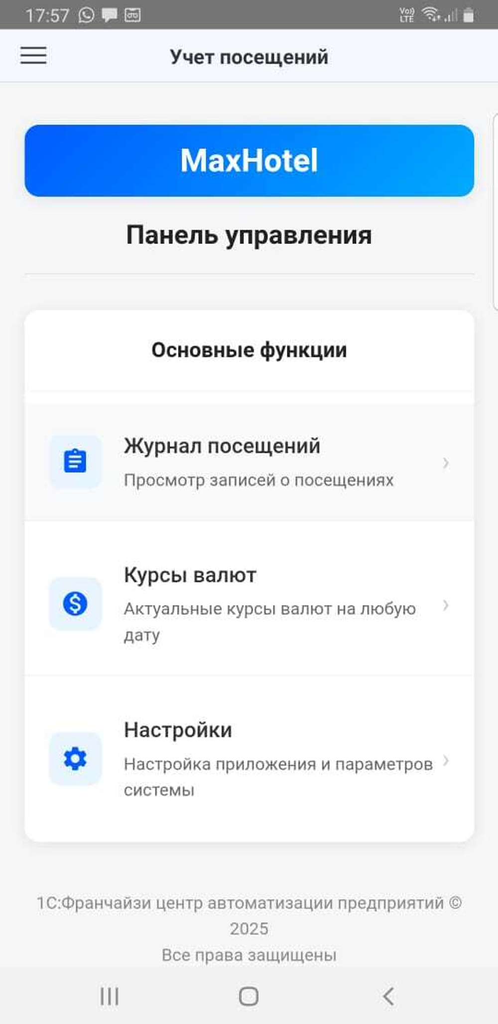 Мобильное приложение "Учет посещений"