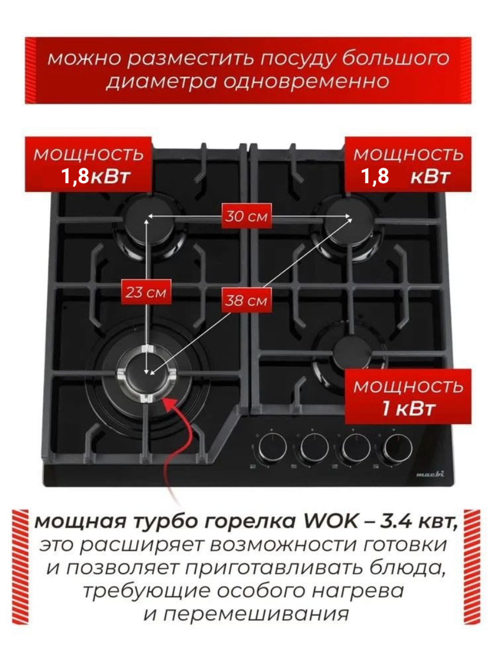 Газовая варочная панель шириной 60 см, Macbi MBH64WFGI.V2-BL Чернаяс Wok-конфоркой, Черное закаленное стекло, Электроподжиг, Газ-контроль, Решетки из чугуна