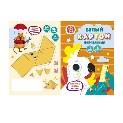 Картон белый 200х280 8л. "Белый попугай" (Эксмо)