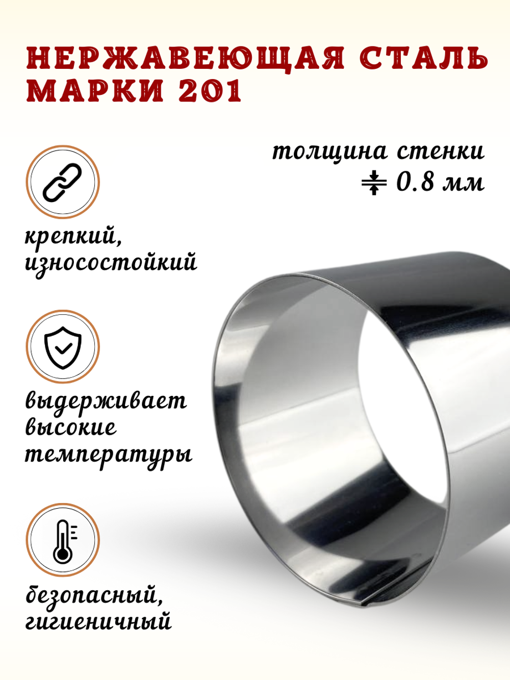 Форма кольцо 7*5 см, нерж. сталь 201 CGPro