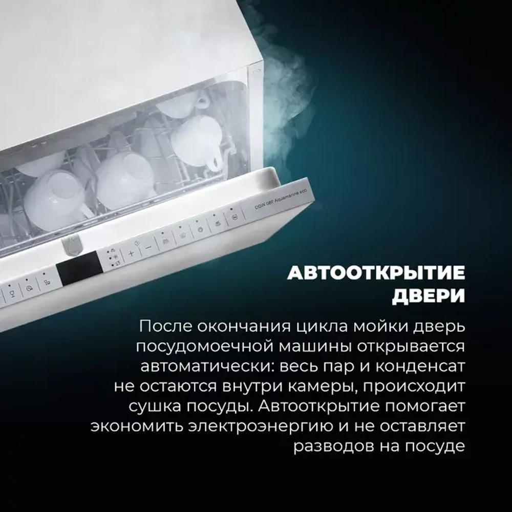 DeLonghi Встраиваемая посудомоечная машина DDW 08F Aquamarine eco